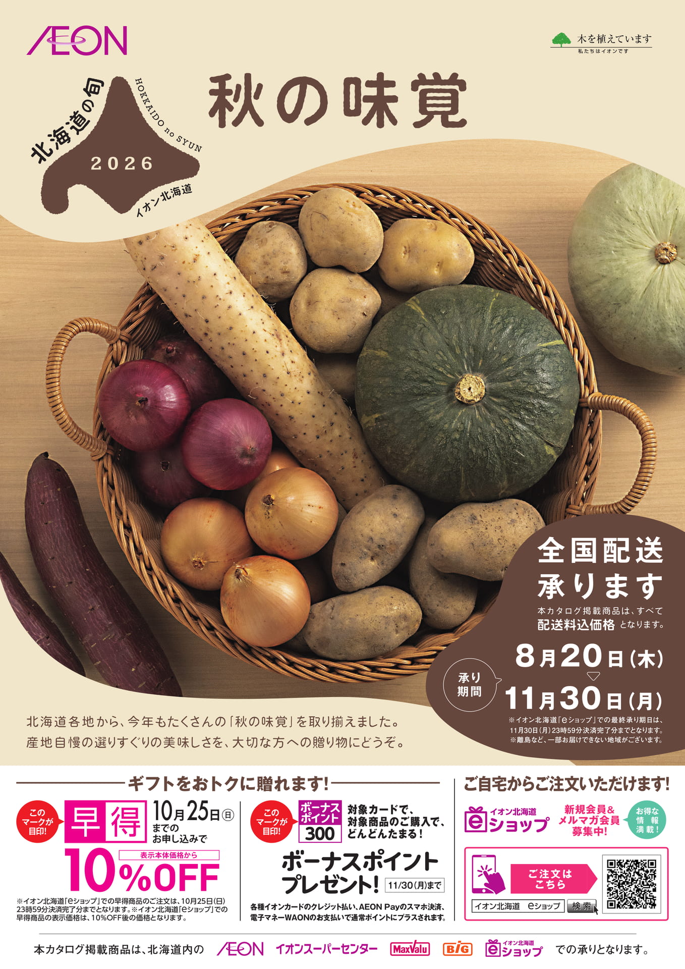 全国配送承ります（1ページ目）