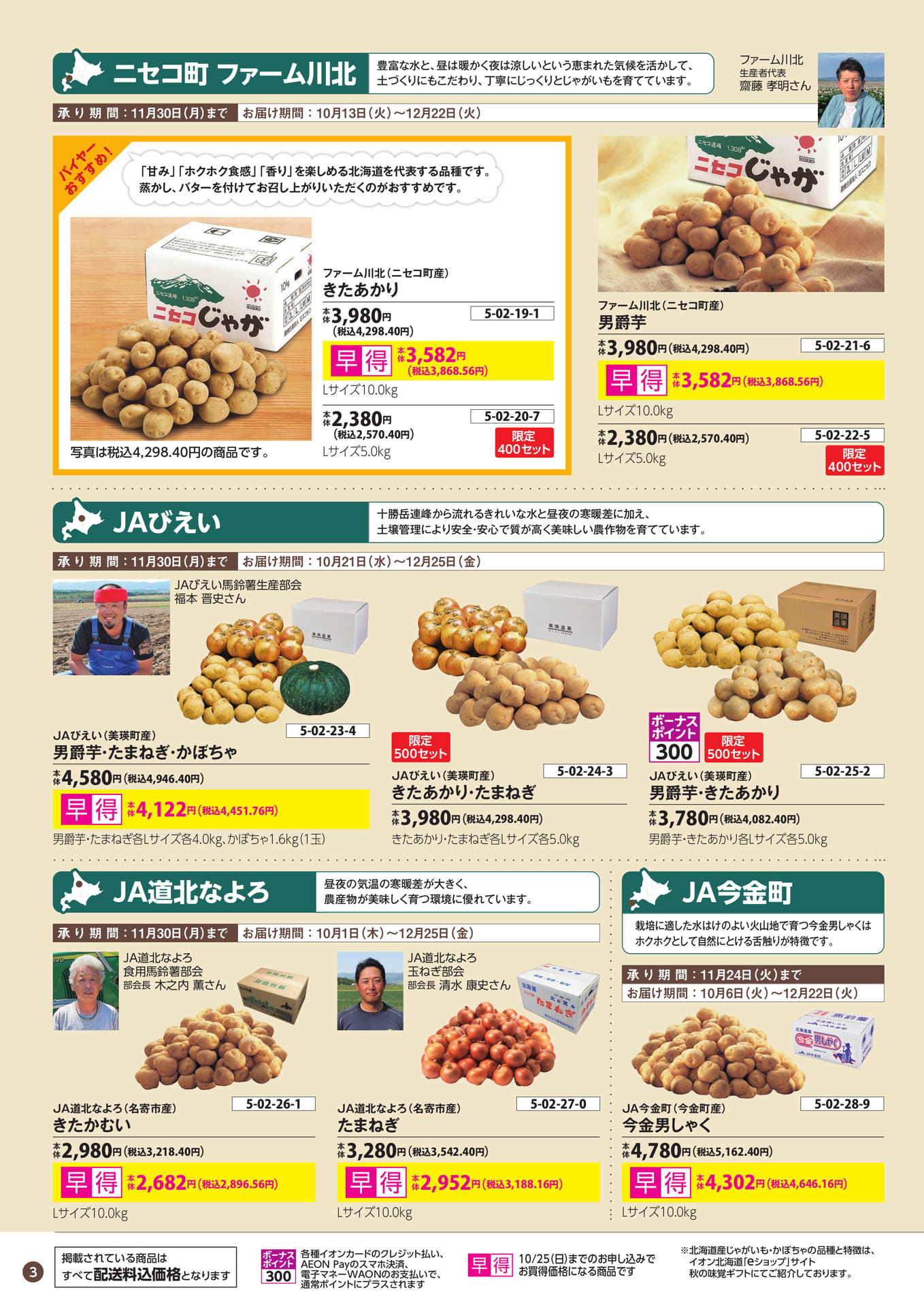 ニセコ町・美瑛町の味覚（4ページ目）