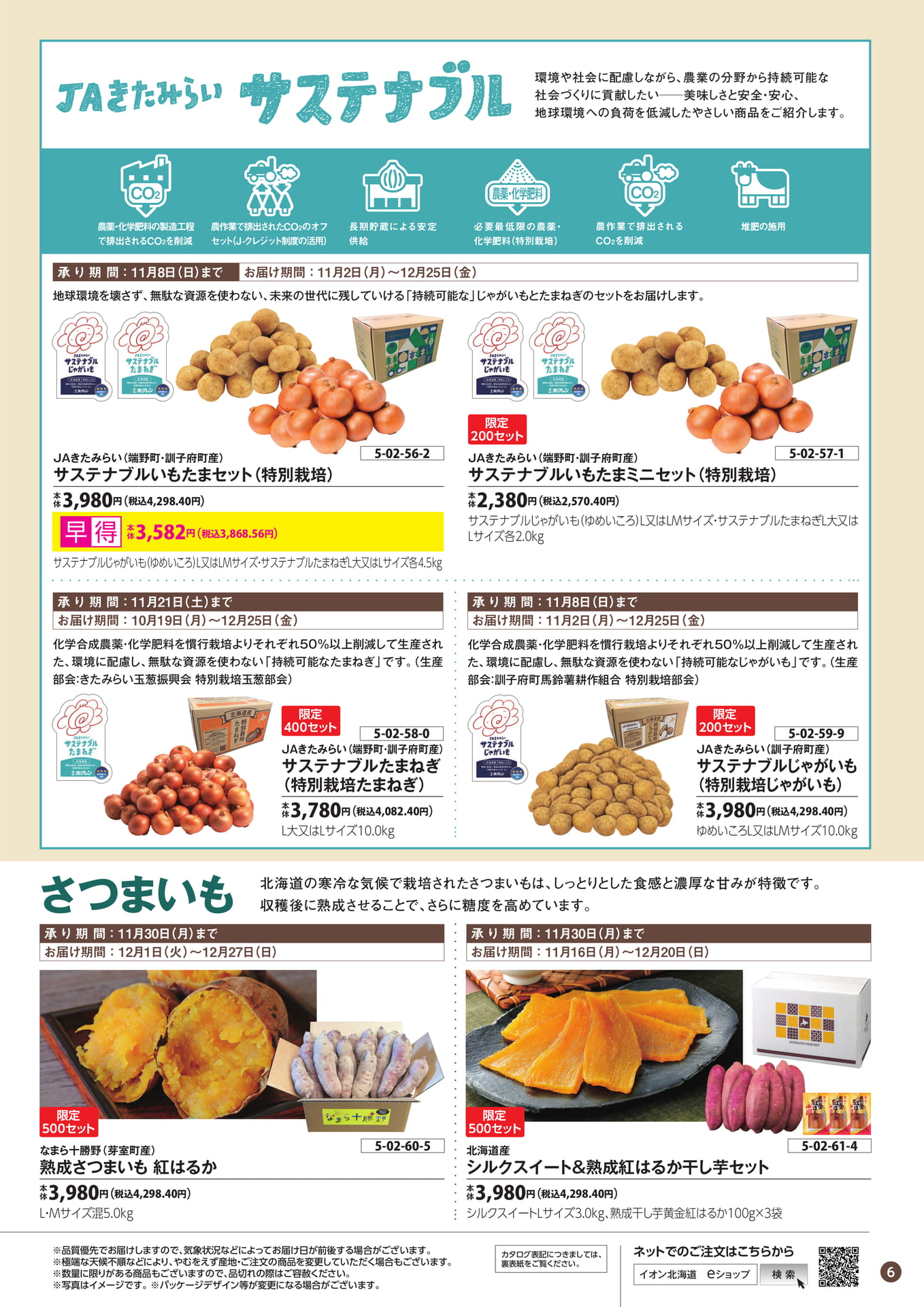サステナブル野菜（7ページ目）