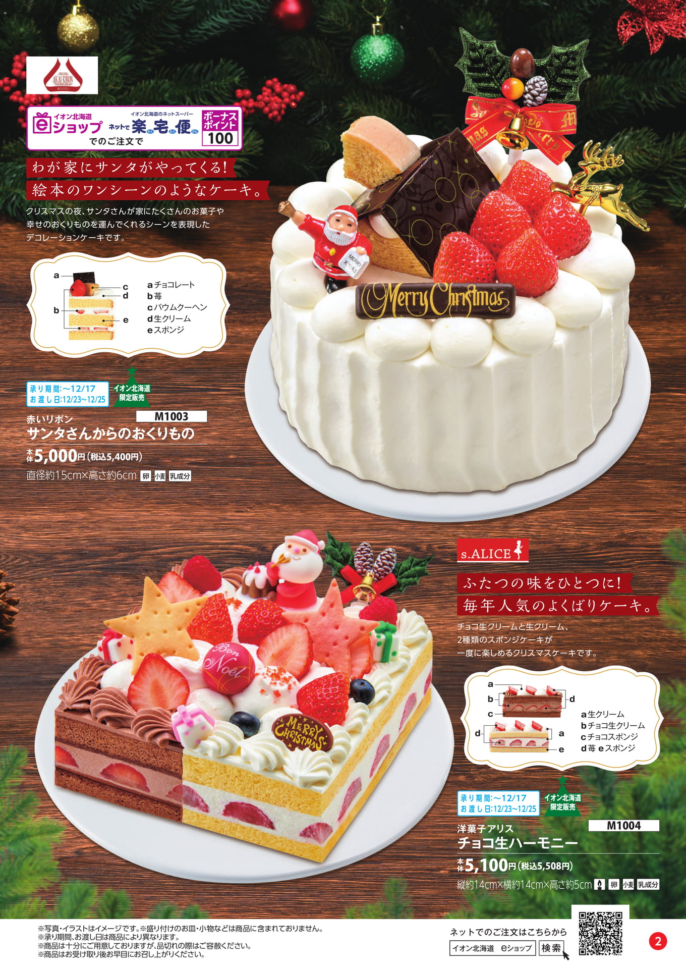 サンタさんからのおくりもの（3ページ目）