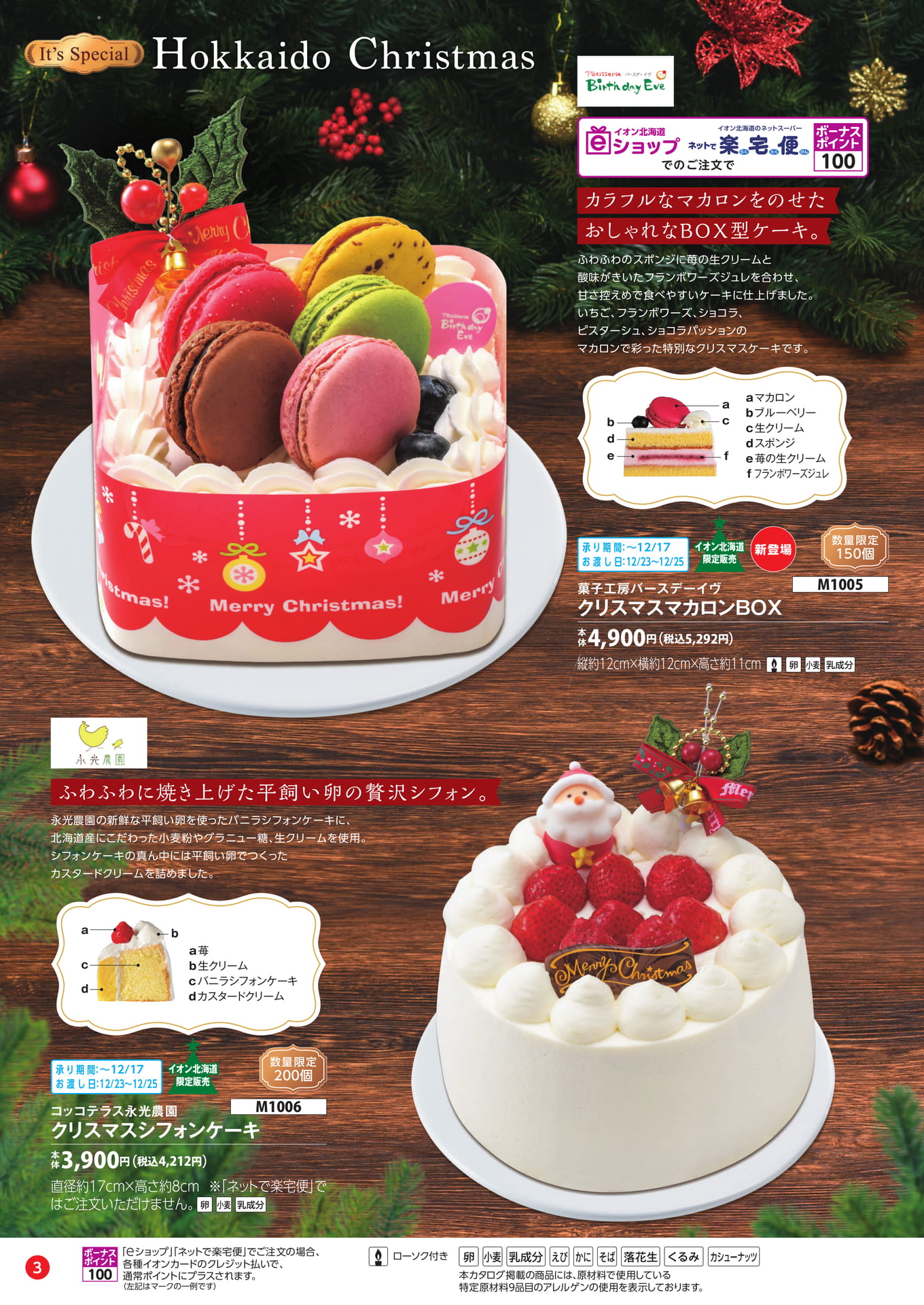 マカロンBOX＆クリスマスシフォン（4ページ目）