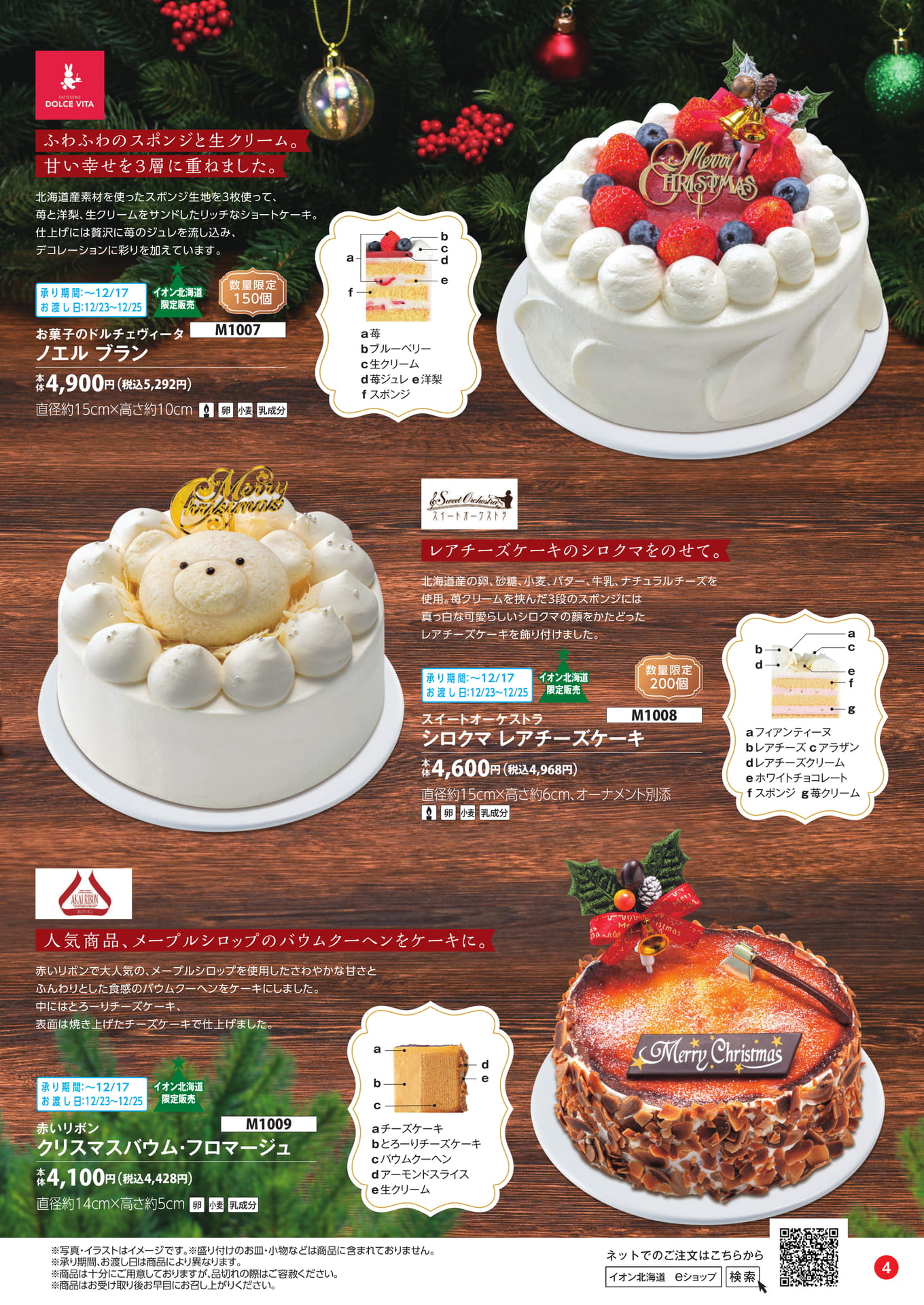 ノエルブラン・シロクマチーズケーキ（5ページ目）