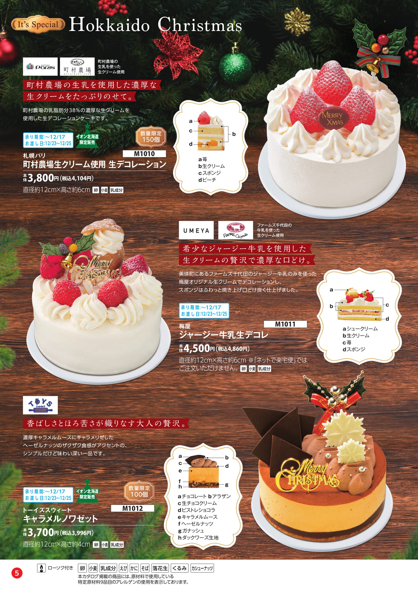 生クリームにこだわったクリスマスケーキ（6ページ目）