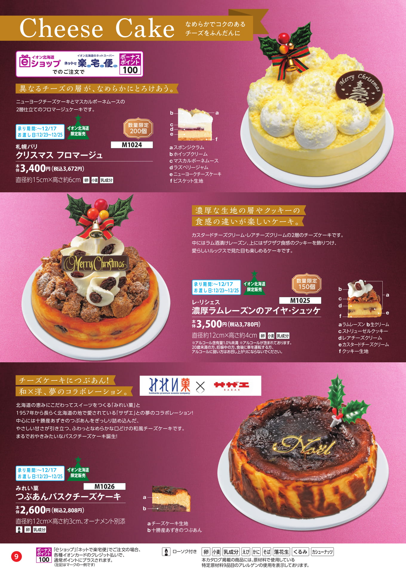 なめらかでコクのあるチーズケーキ（10ページ目）