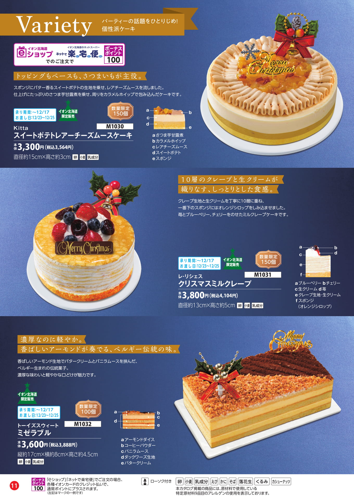 個性派パーティケーキ・アソート（12ページ目）