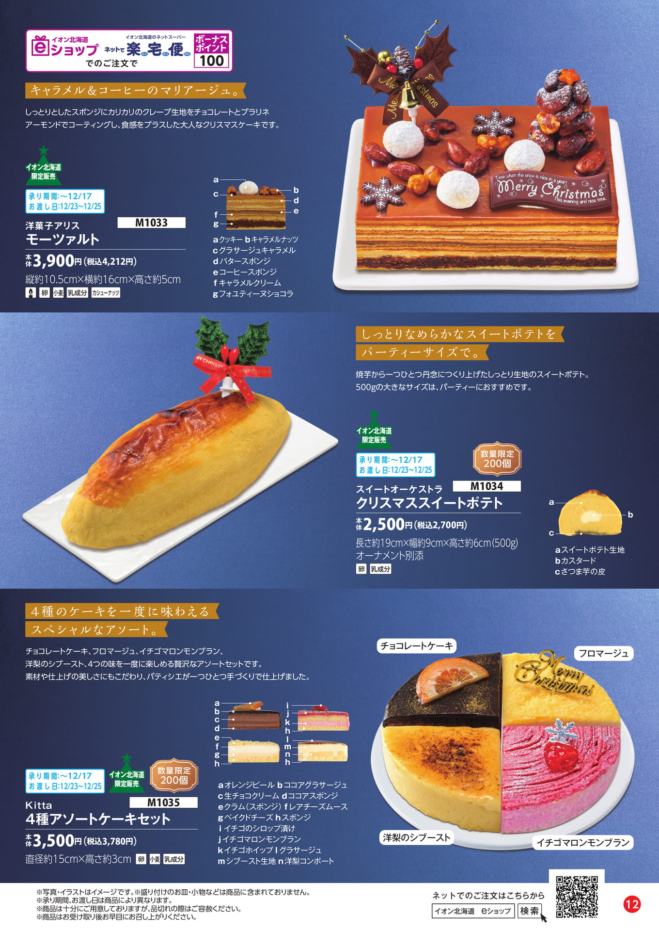 キャラメル＆スイートポテトケーキ（13ページ目）