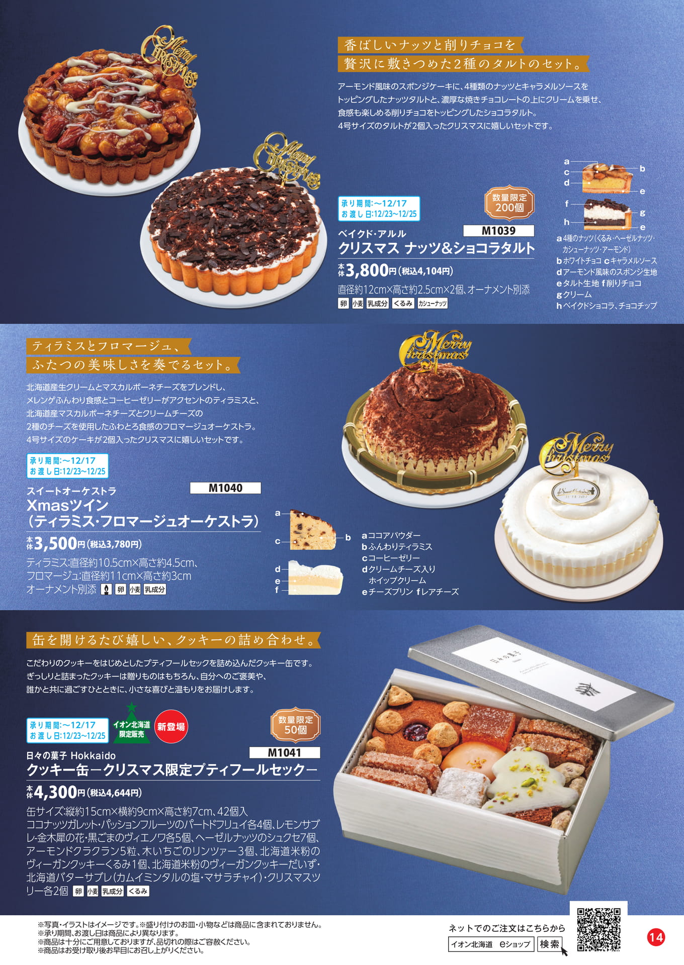 タルトセット・クッキー缶（15ページ目）