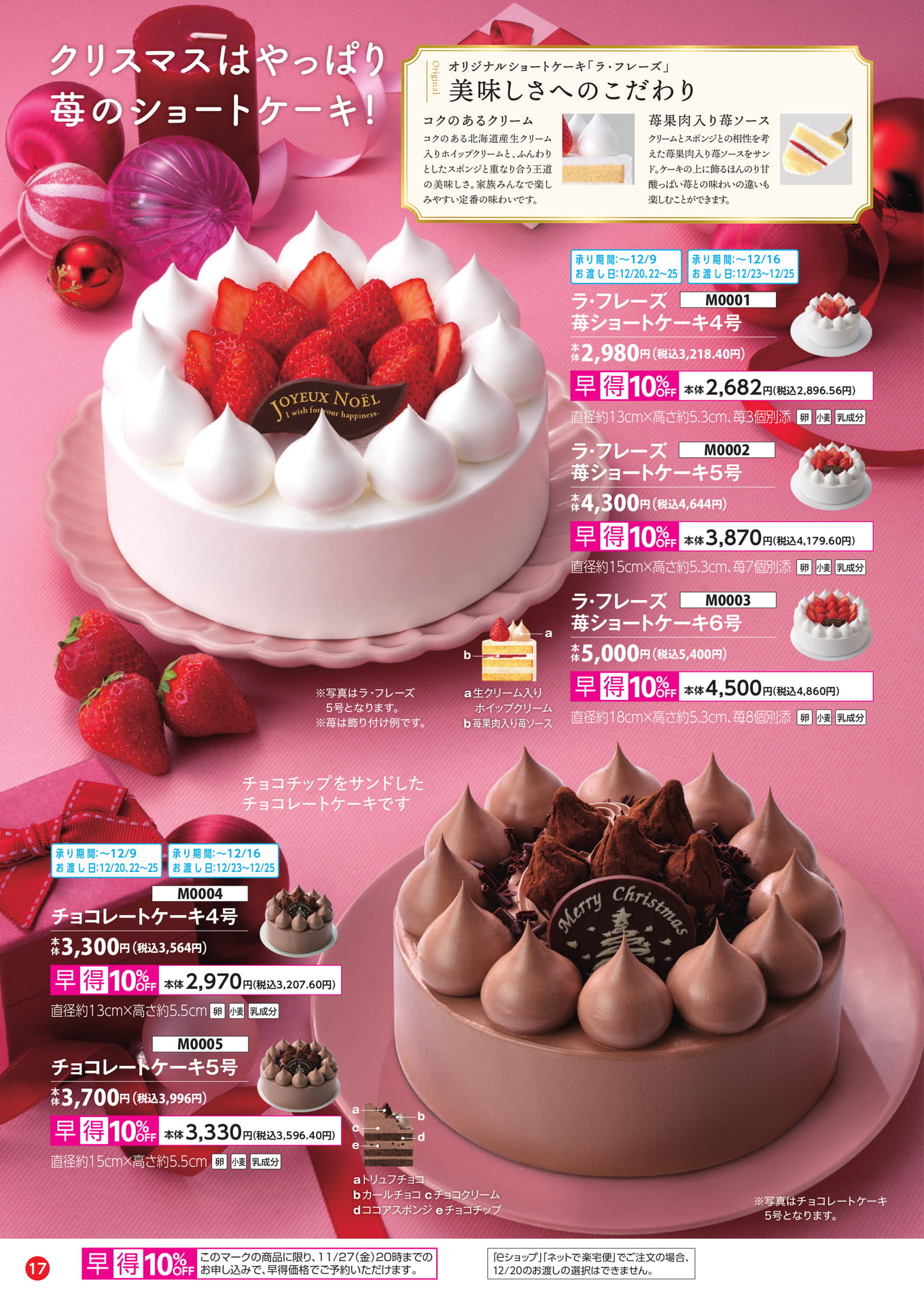王道の苺ショートケーキ・チョコケーキ（18ページ目）