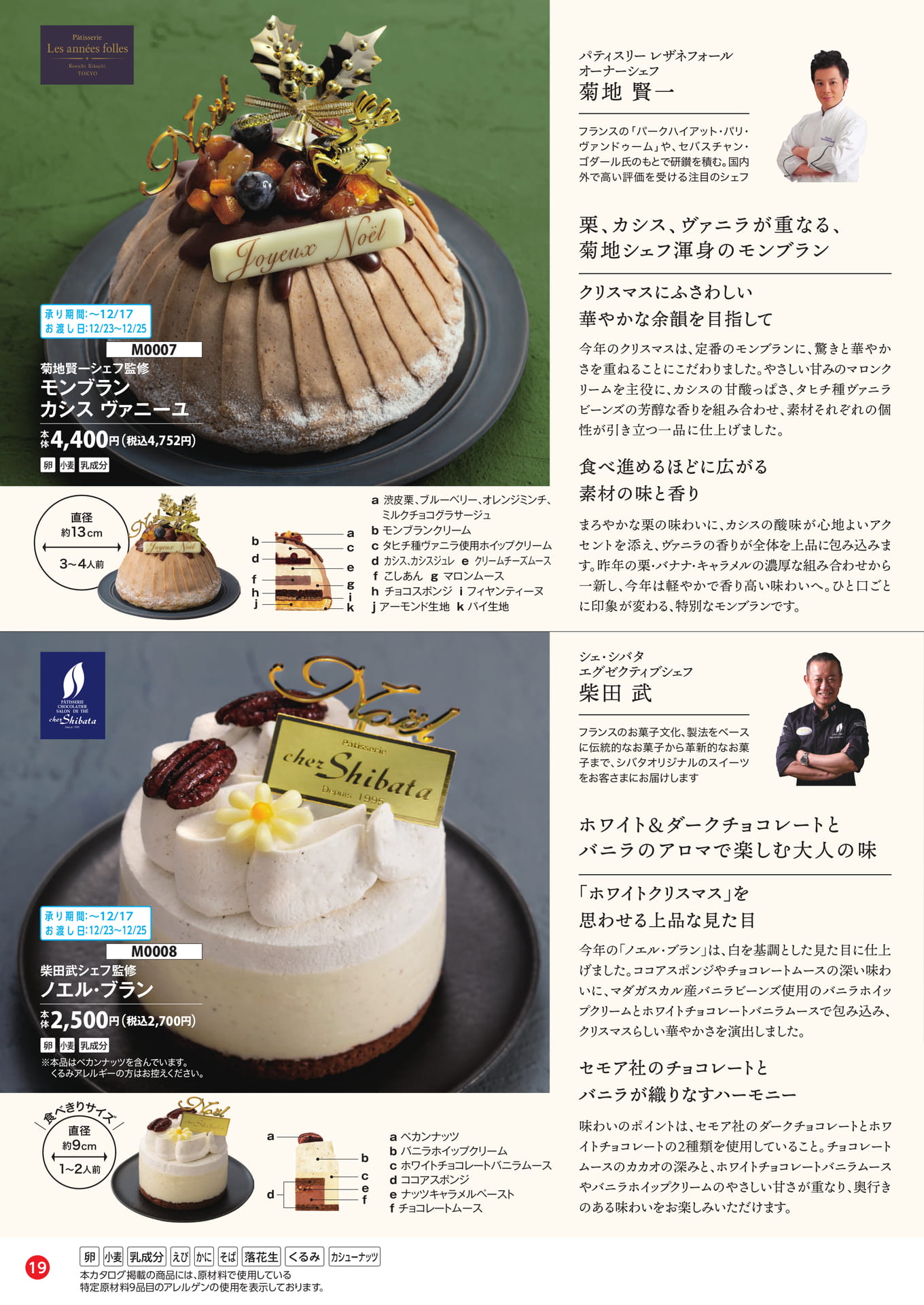有名シェフ監修のクリスマスケーキ（20ページ目）