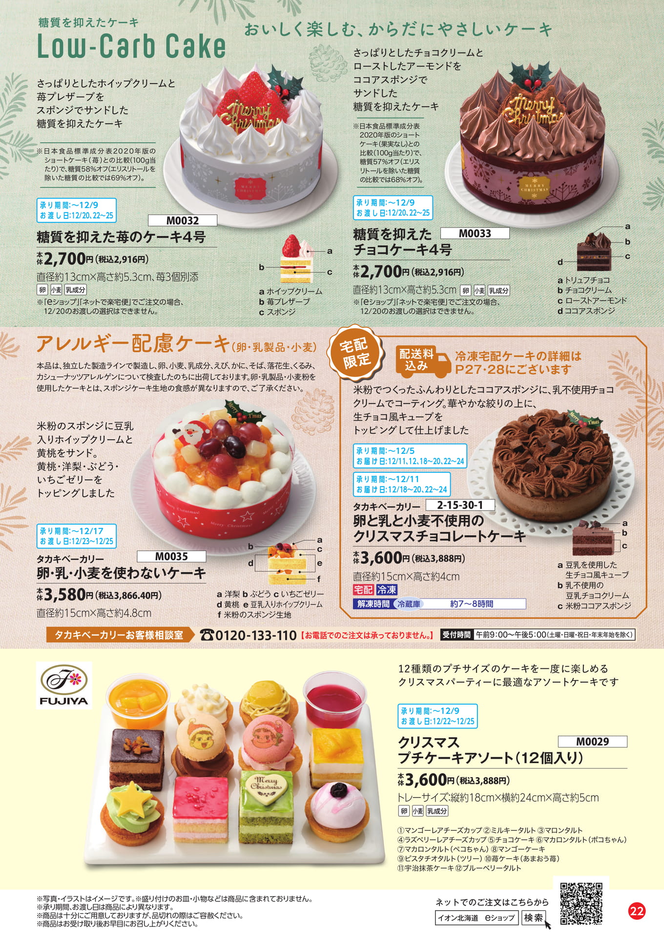 糖質を抑えたケーキ・アレルギー配慮ケーキ（23ページ目）
