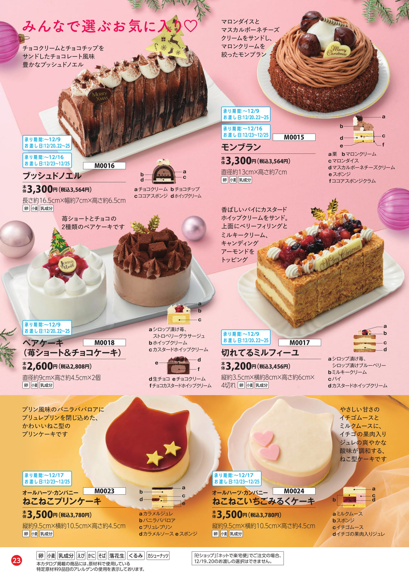 選べるペアケーキ・ねこ型ケーキ（24ページ目）