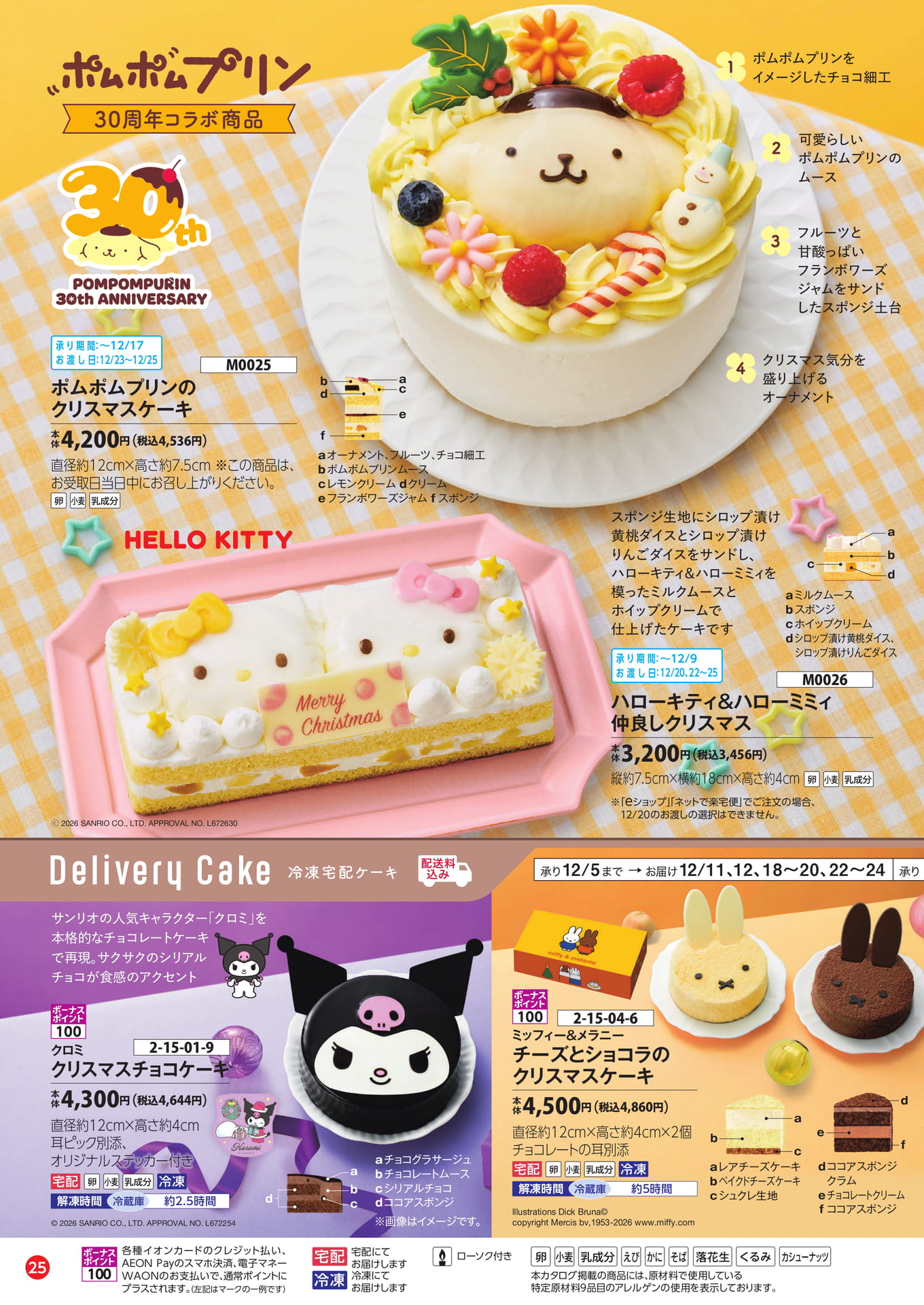キャラクターコラボのクリスマスケーキ（26ページ目）