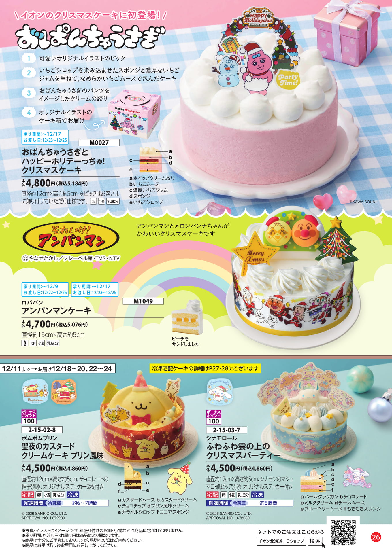 話題のキャラクタークリスマスケーキ（27ページ目）