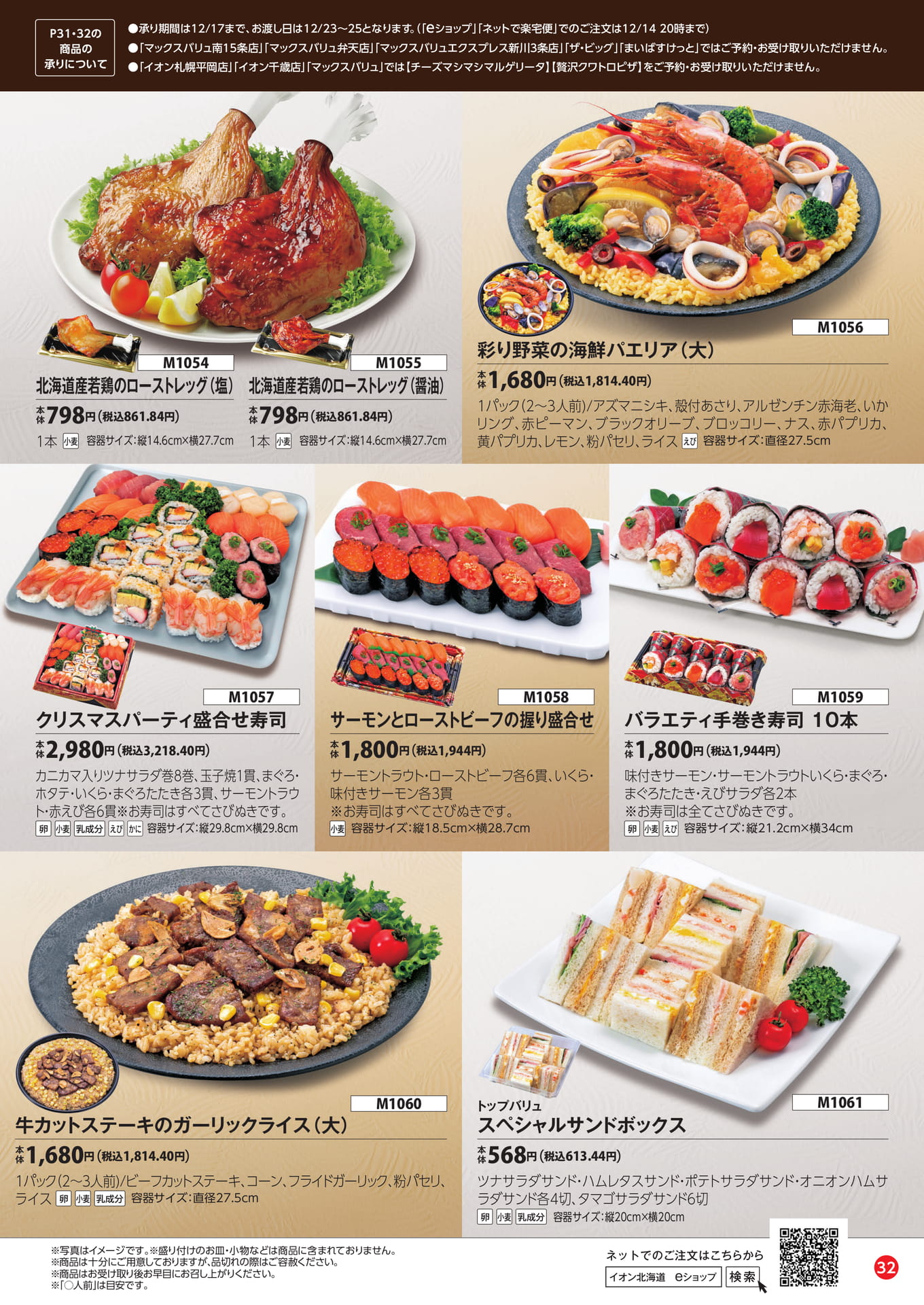 ローストレッグ・寿司・サンドイッチ（33ページ目）