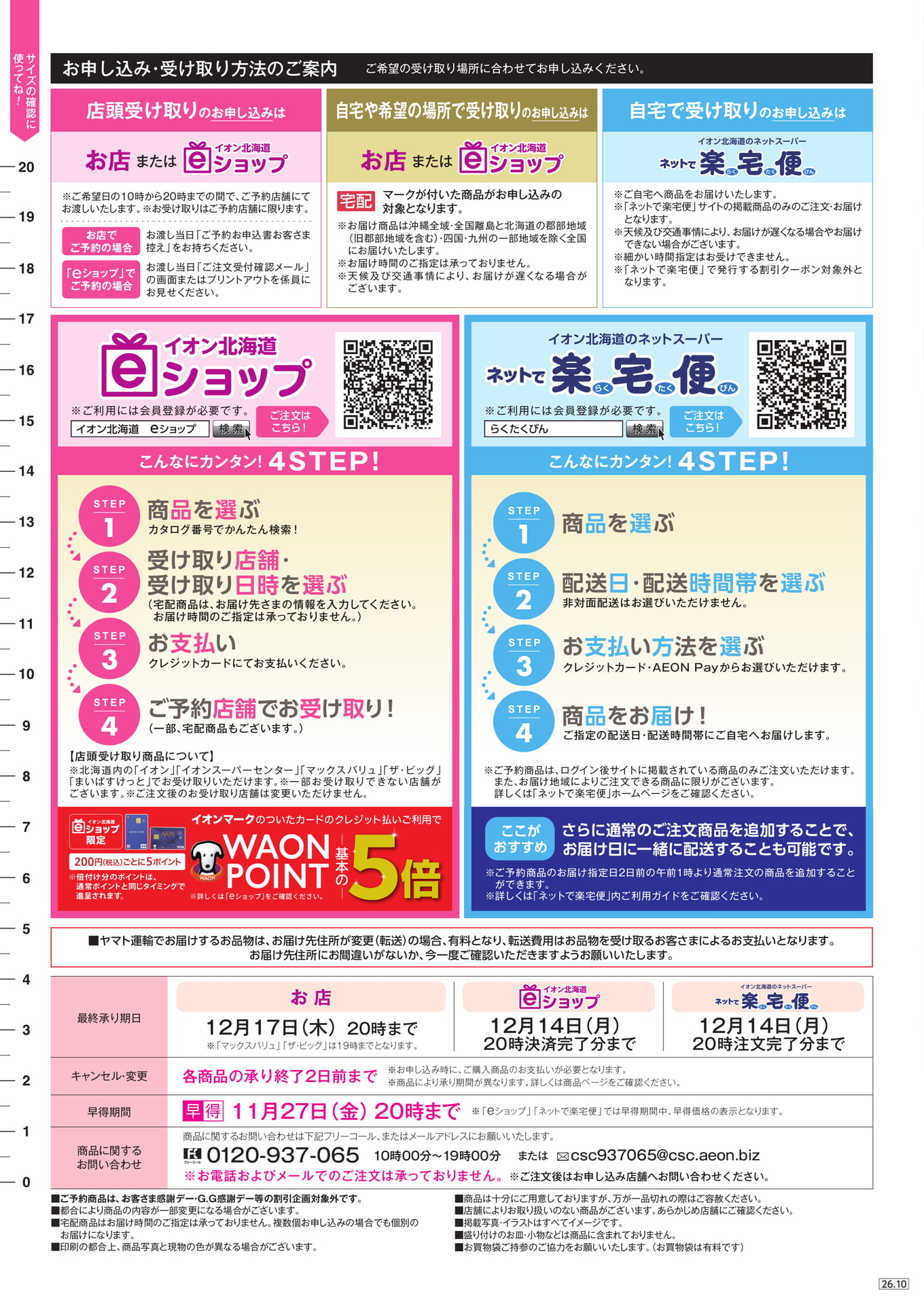 お申し込み・受け取り方法のご案内（36ページ目）