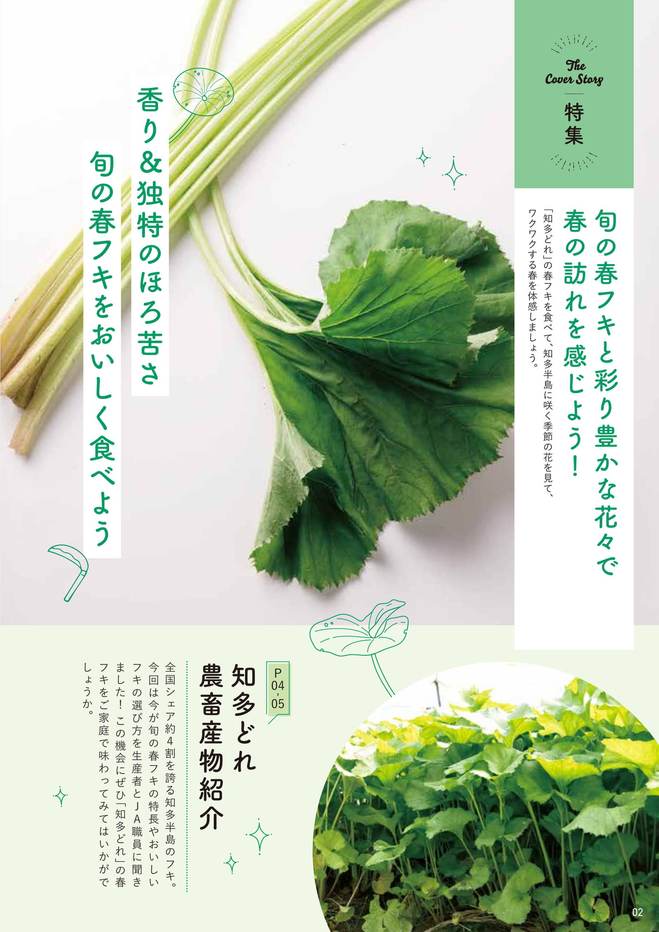 Page 02(2ページ目)