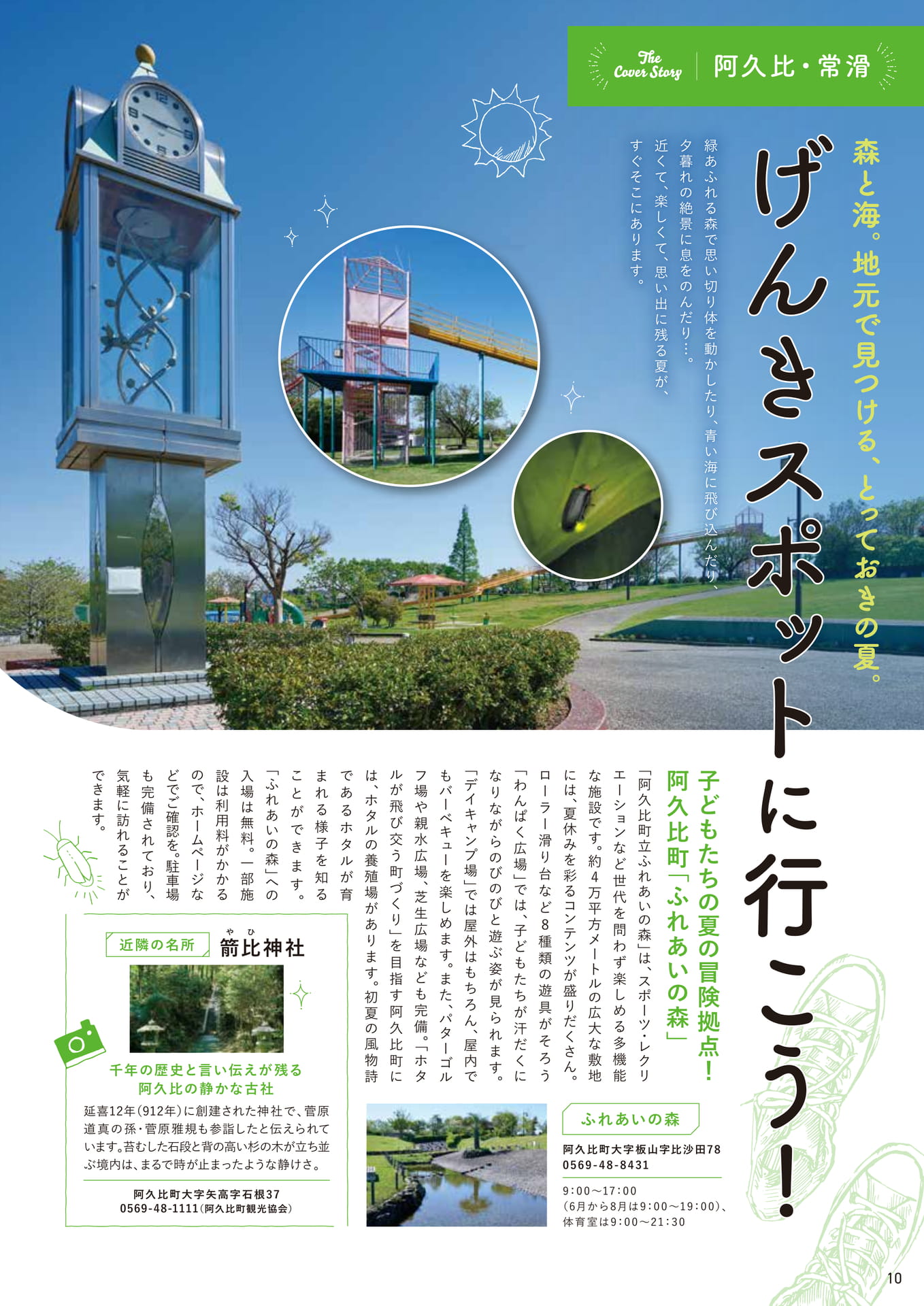 Page 10（10ページ目）