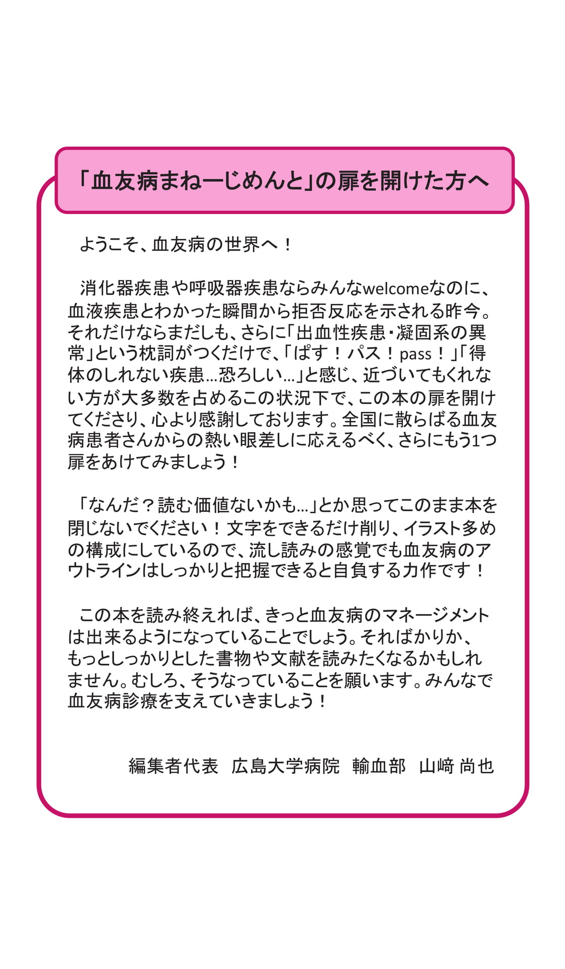 ごあいさつ(5ページ目)