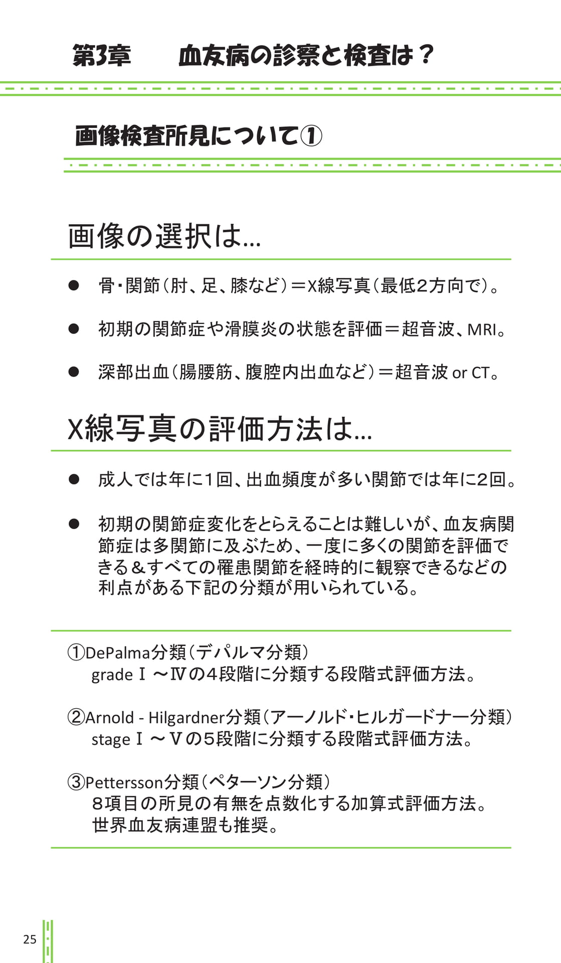 Page 025(30ページ目)
