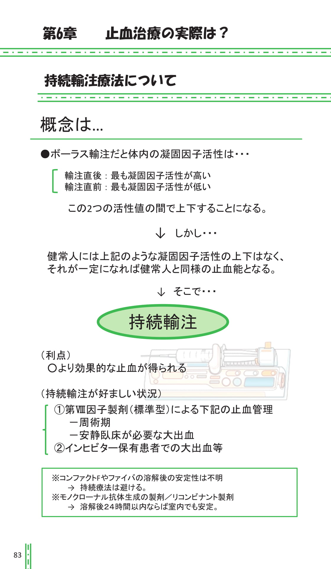 Page 083(88ページ目)