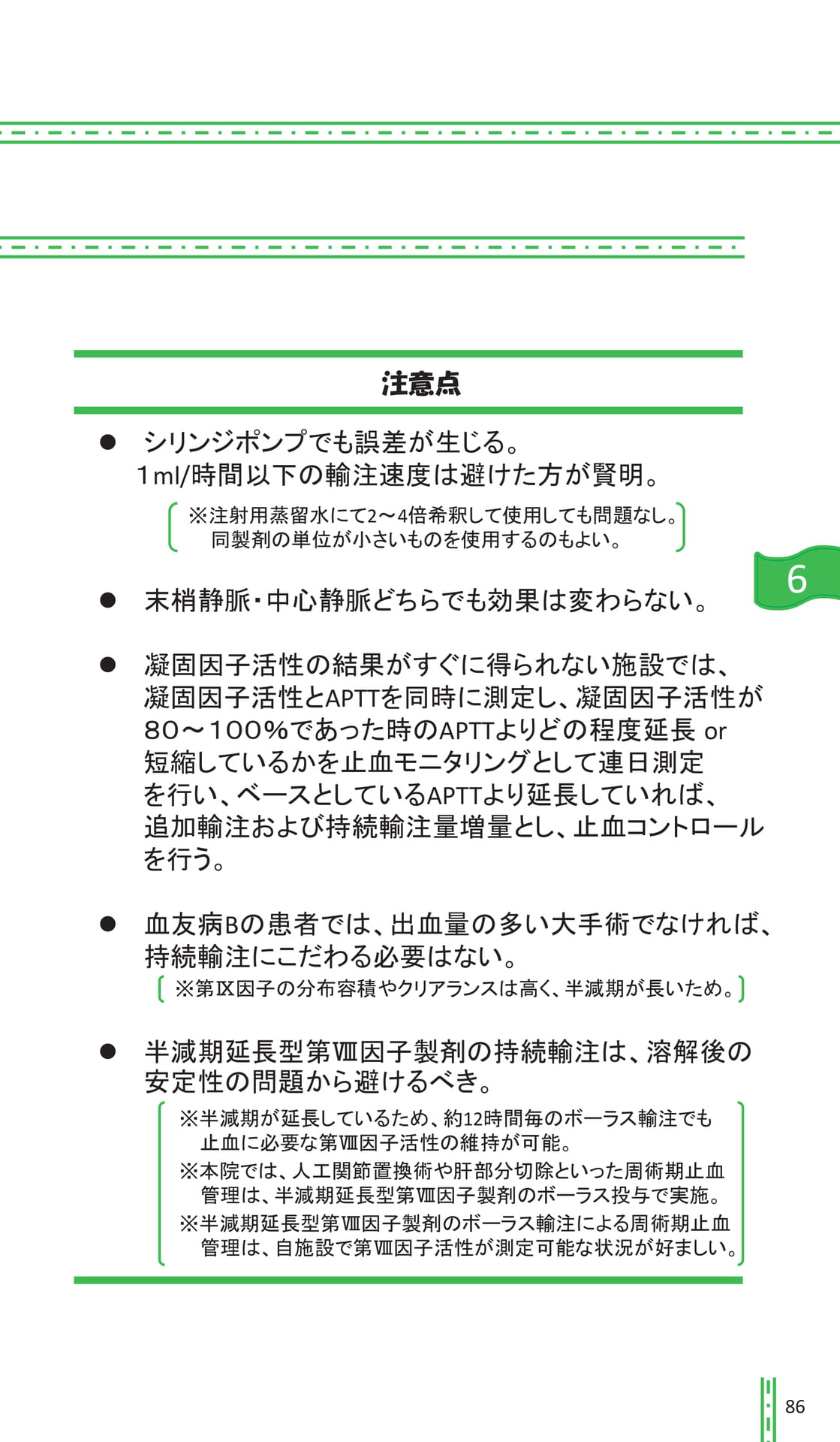 Page 086(91ページ目)