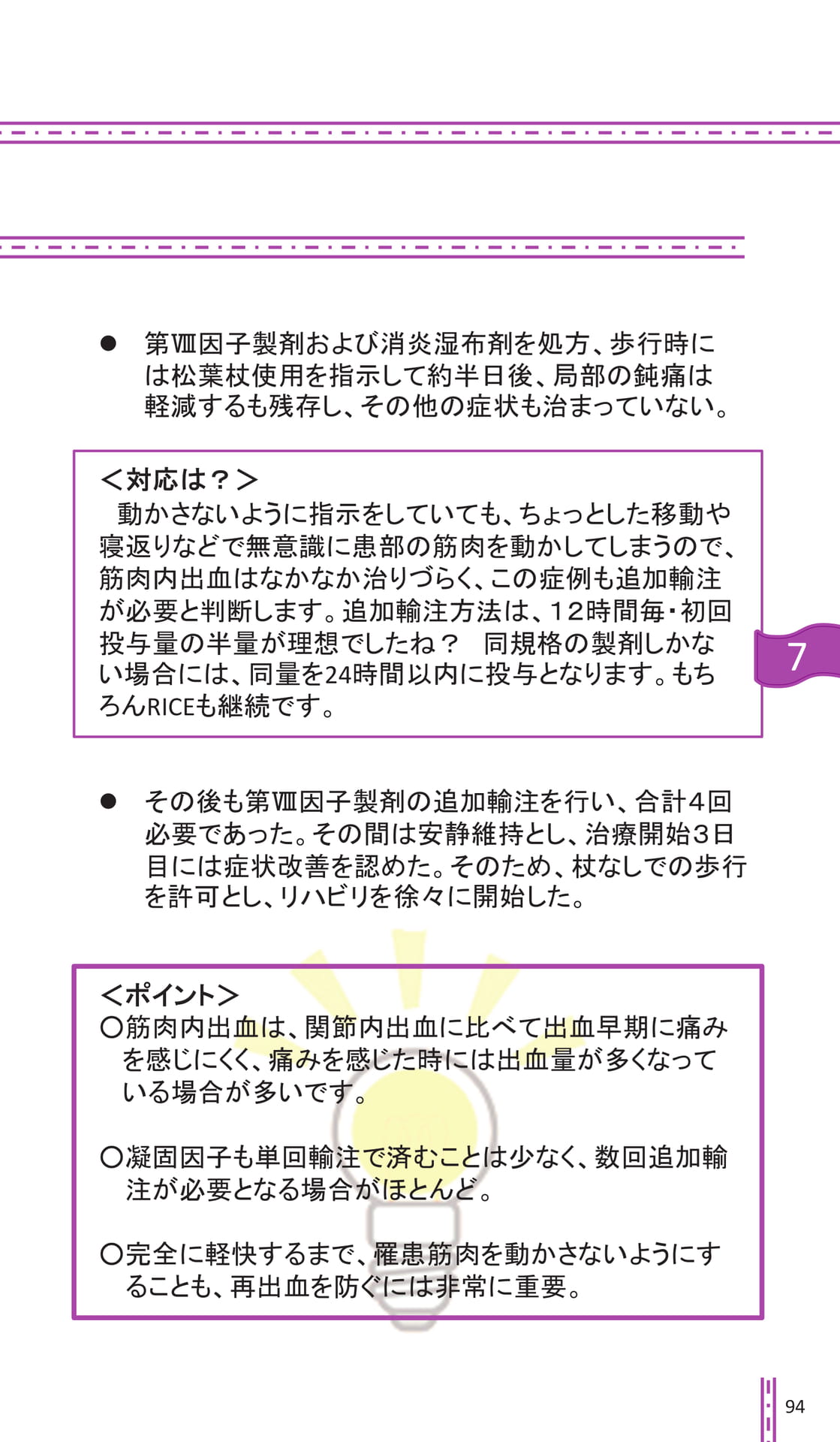 Page 094(99ページ目)