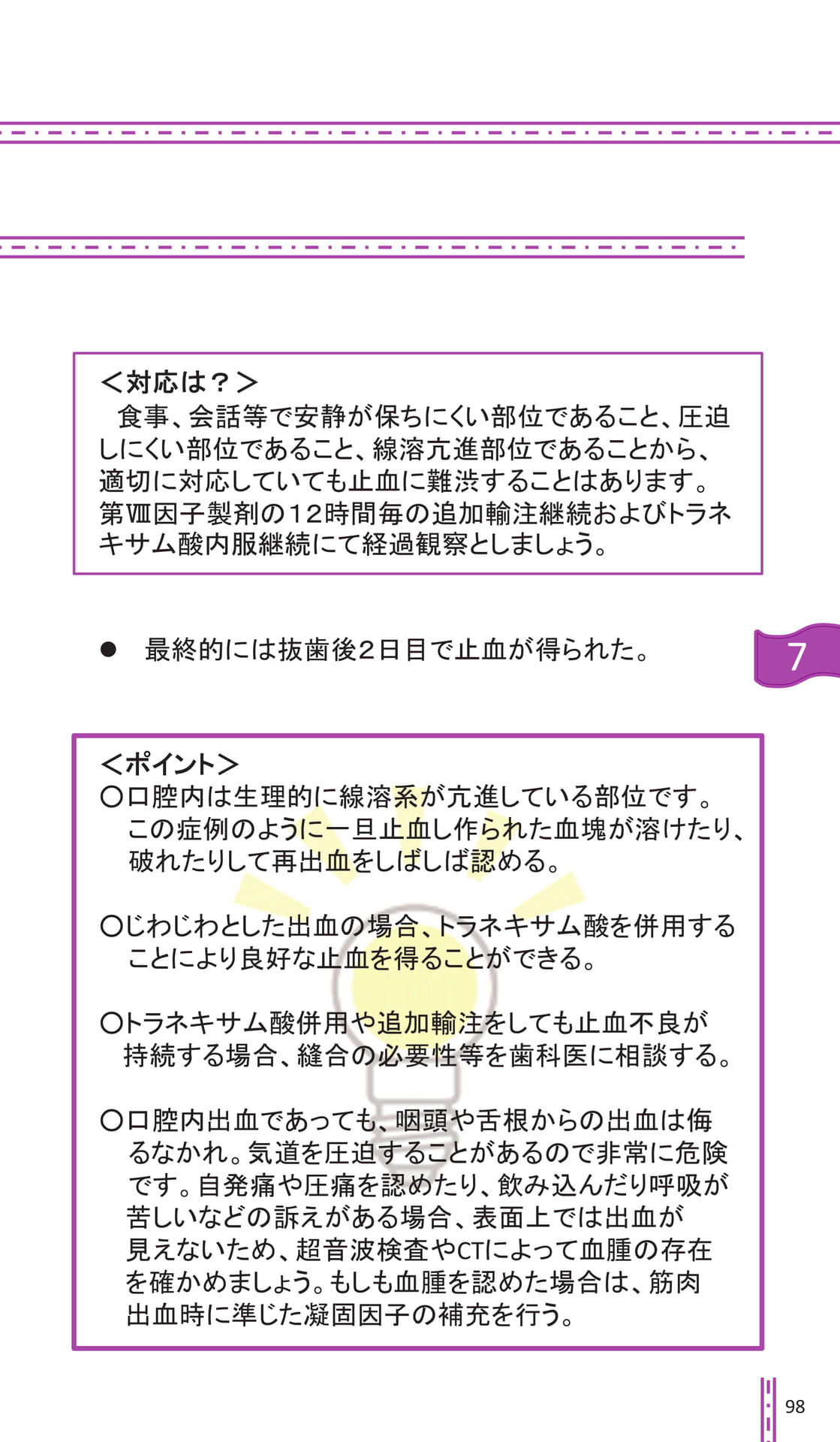 Page 098(103ページ目)