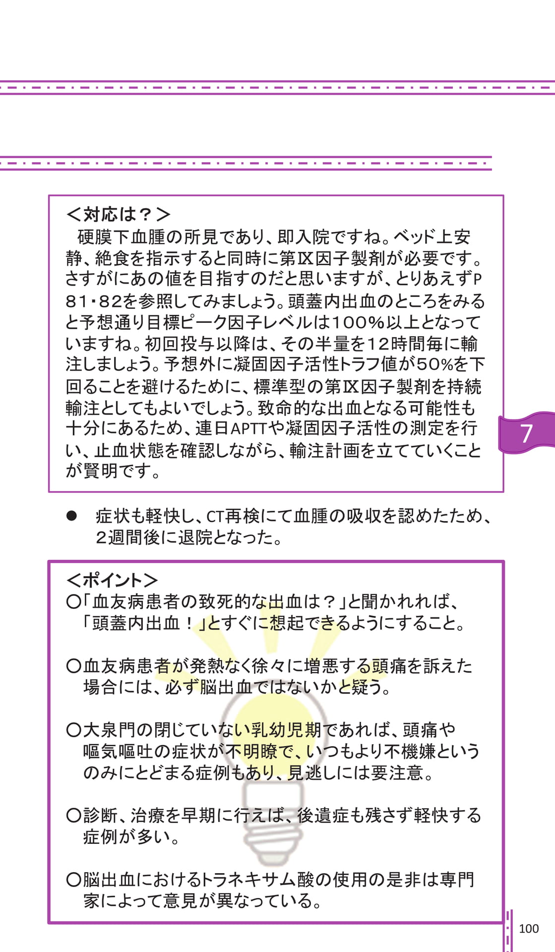 Page 100(105ページ目)