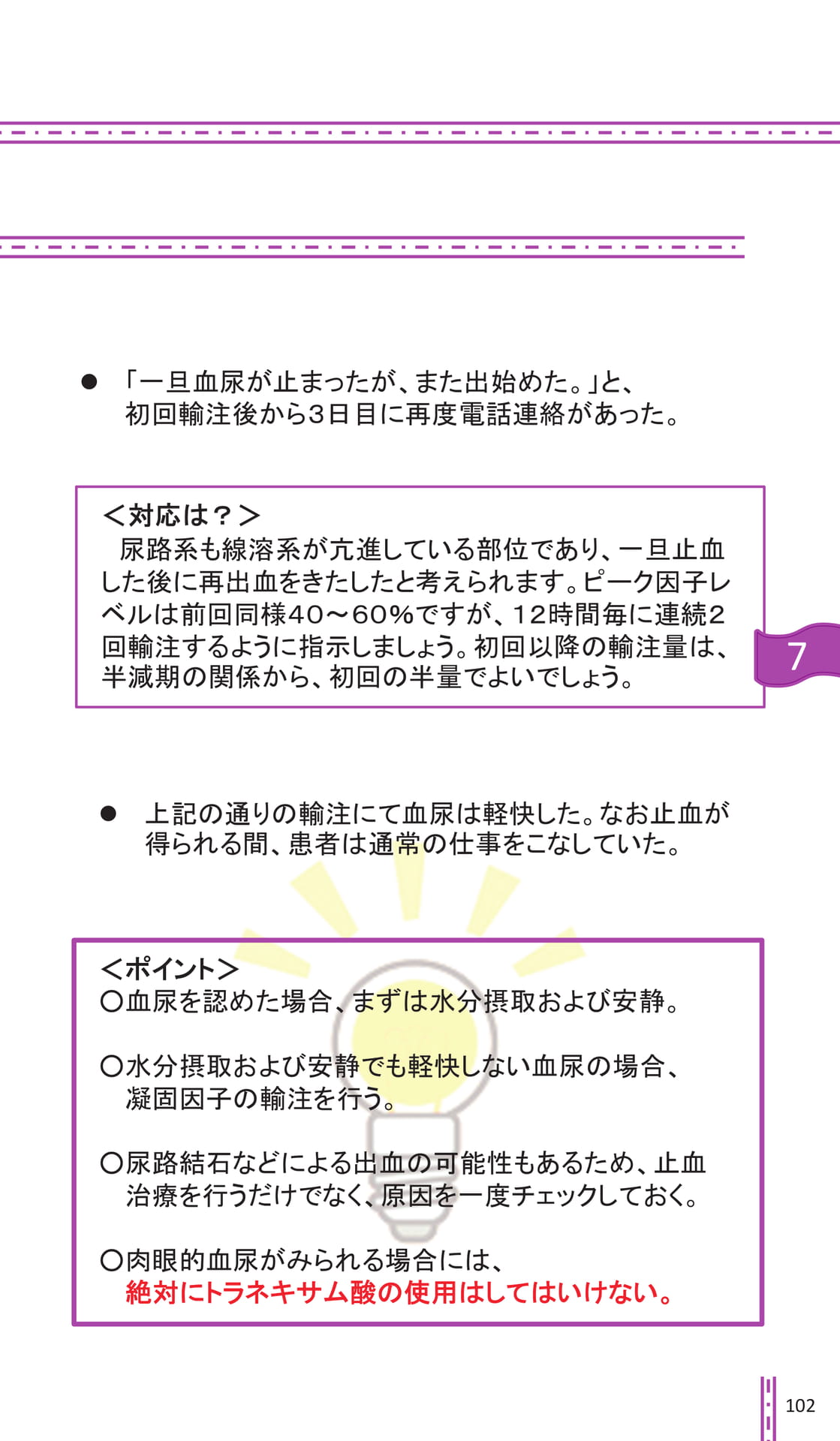 Page 102(107ページ目)