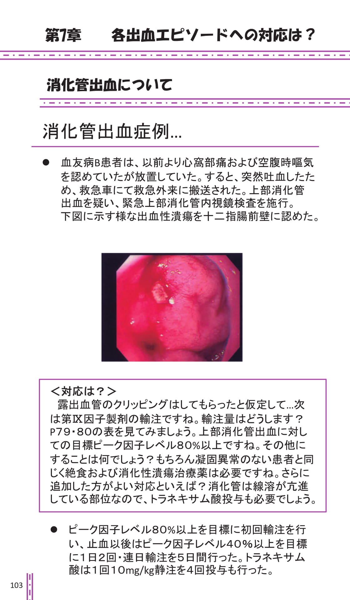 Page 103(108ページ目)