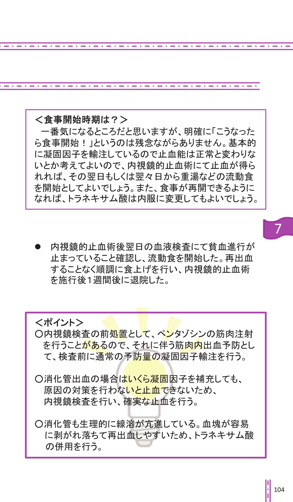 Page 104(109ページ目)