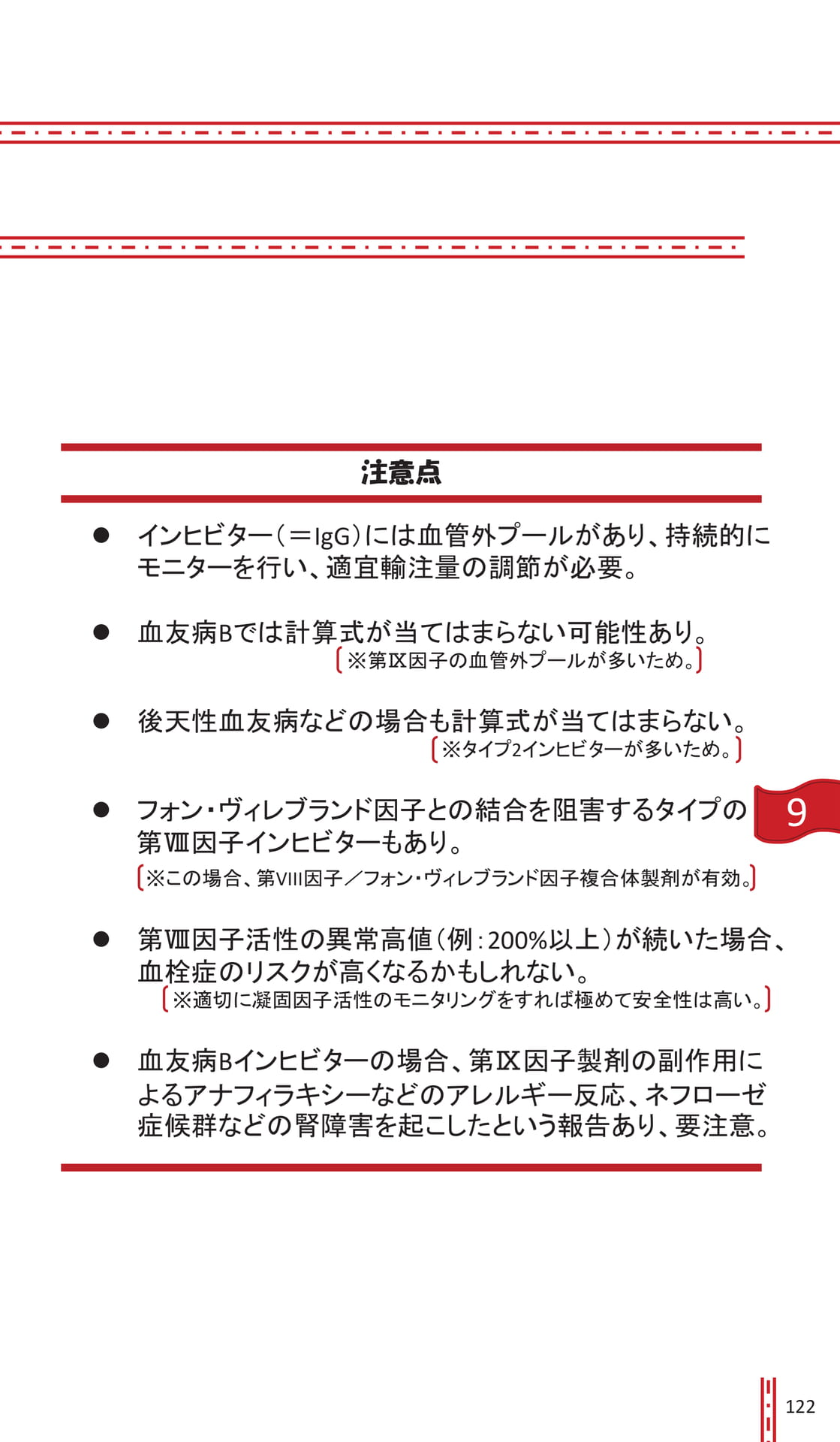 Page 122(127ページ目)