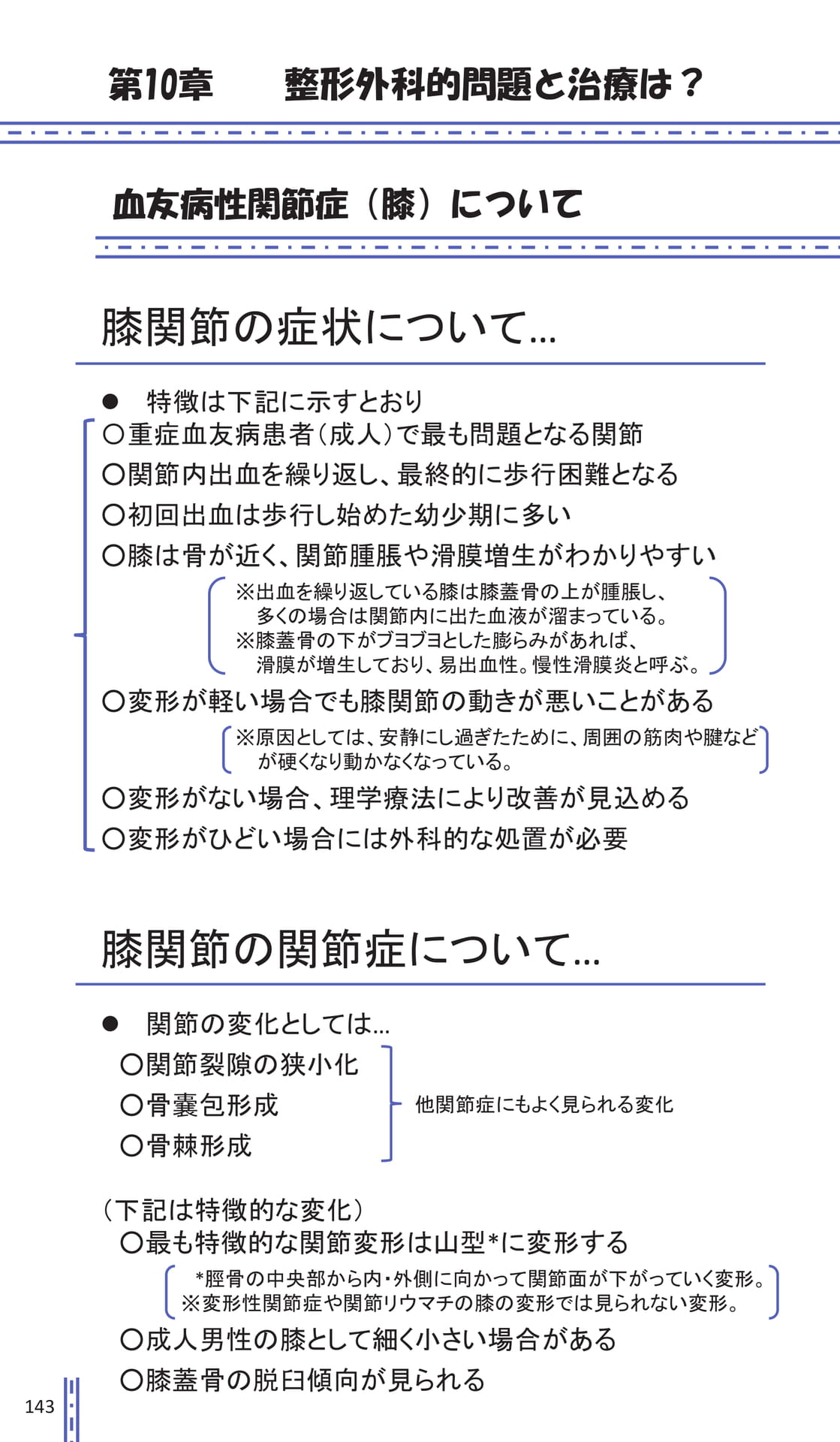 Page 143(148ページ目)