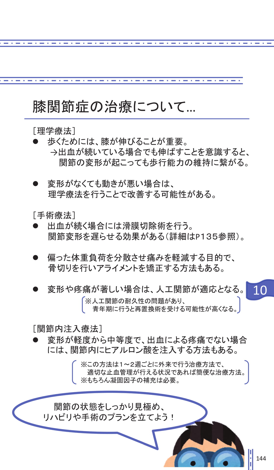 Page 144(149ページ目)