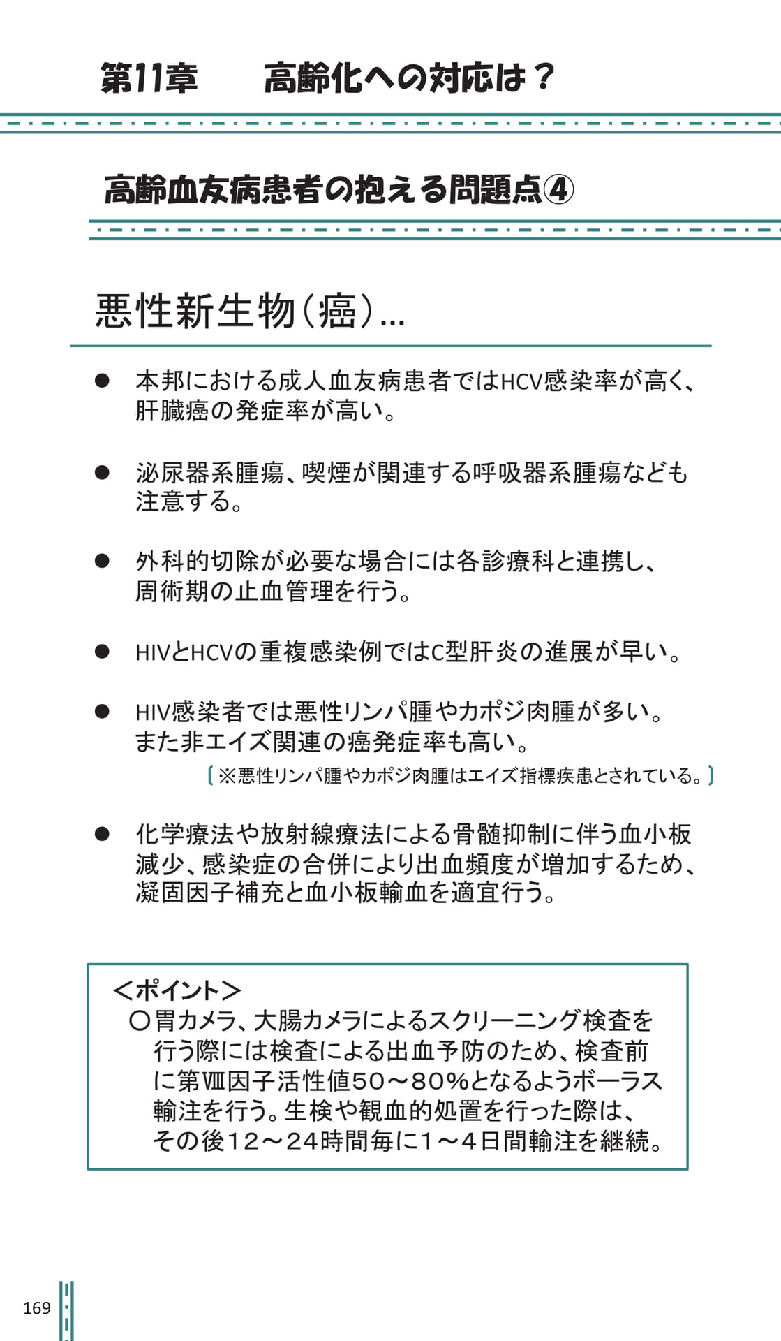 Page 169(174ページ目)