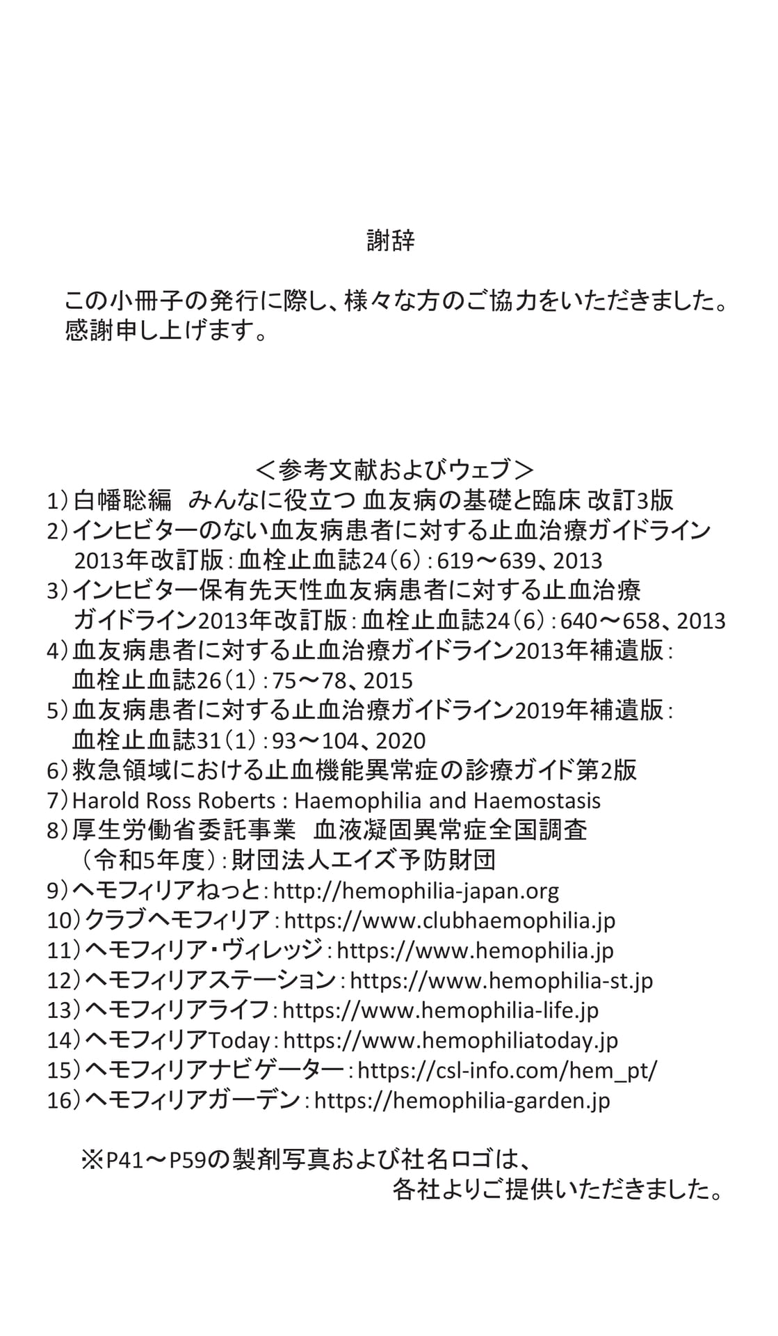 謝辞(194ページ目)