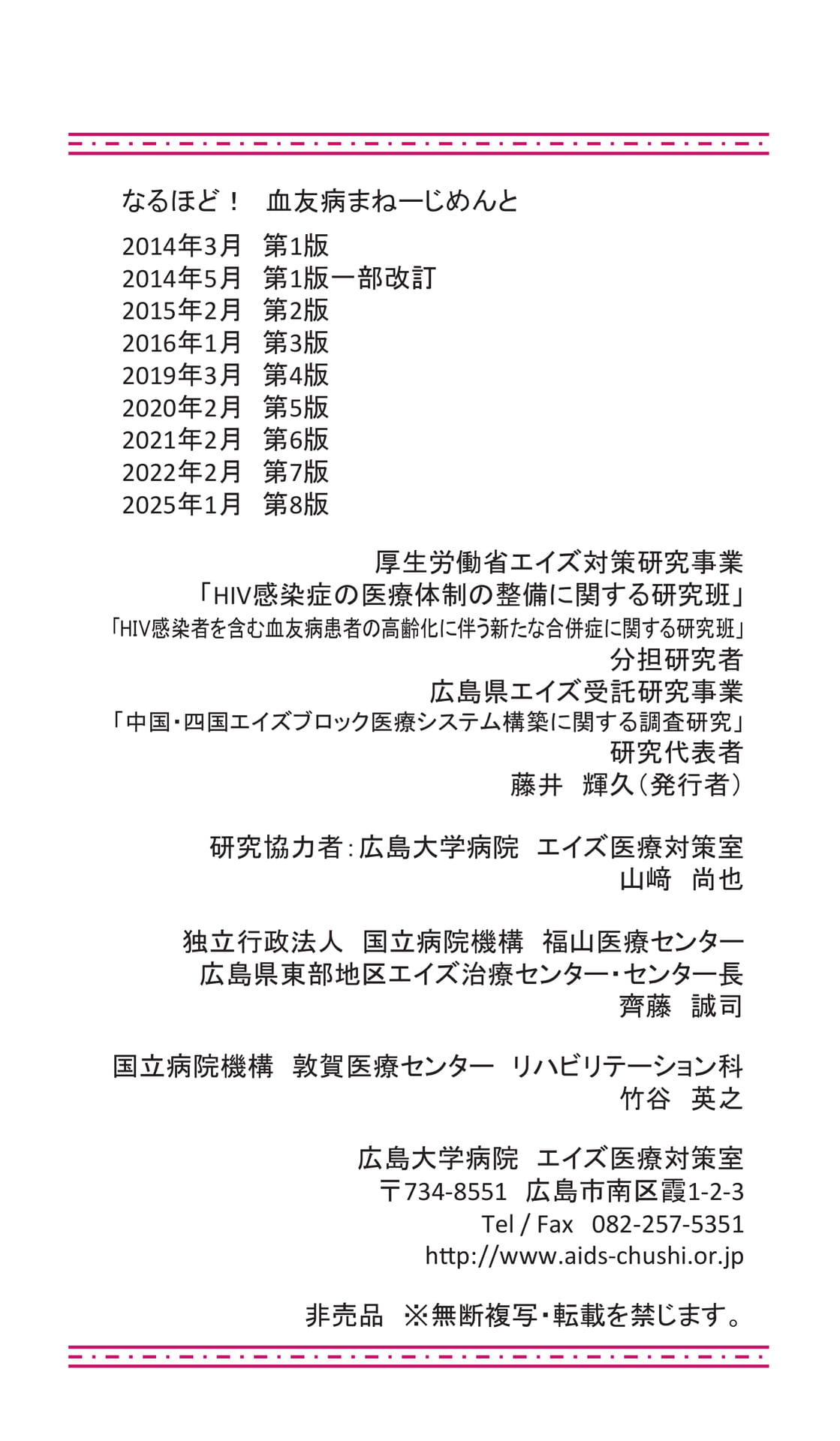 奥付け(195ページ目)