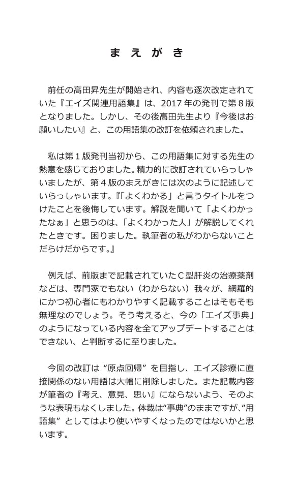 まえがき（2ページ目）