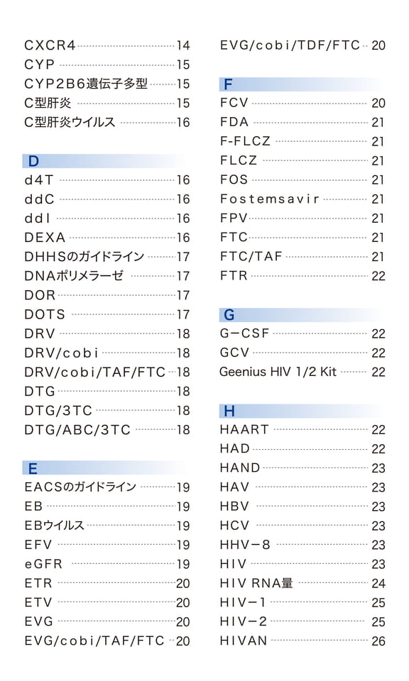 索引2（C〜H）（5ページ目）