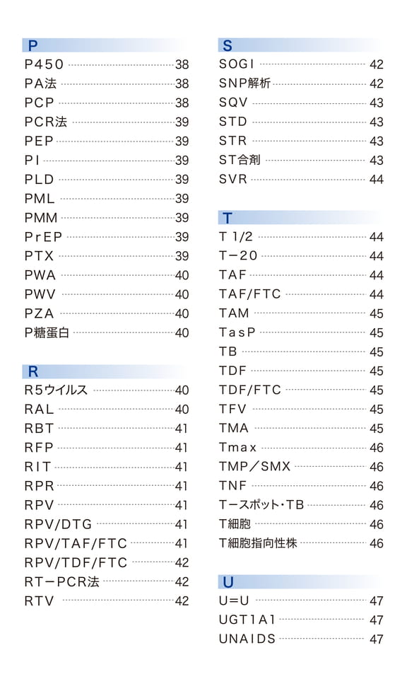 索引4（P〜U）（7ページ目）