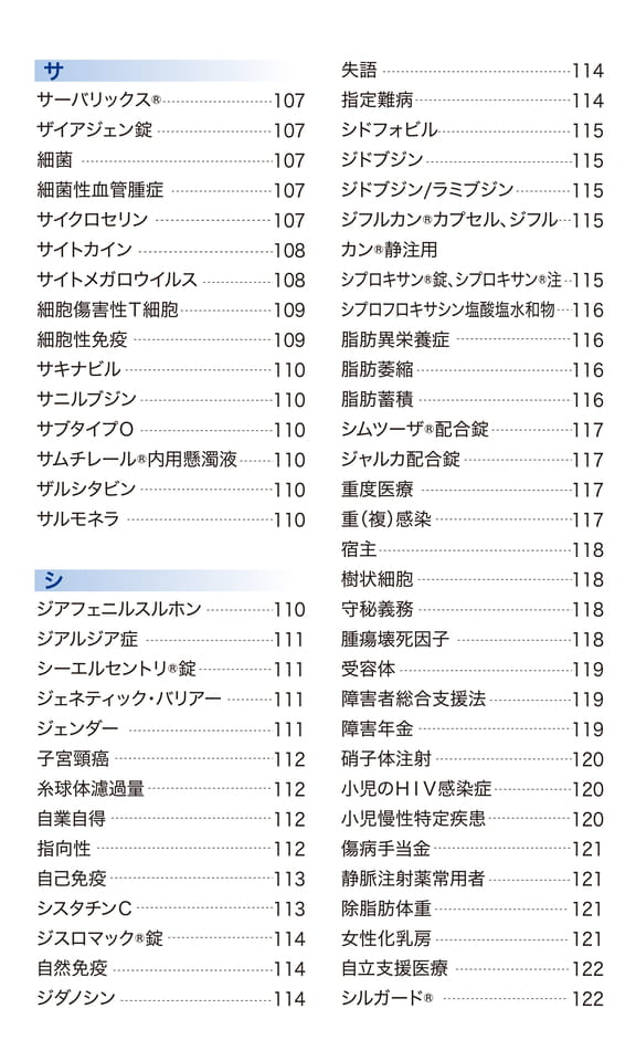 索引9（サ〜シ）（12ページ目）