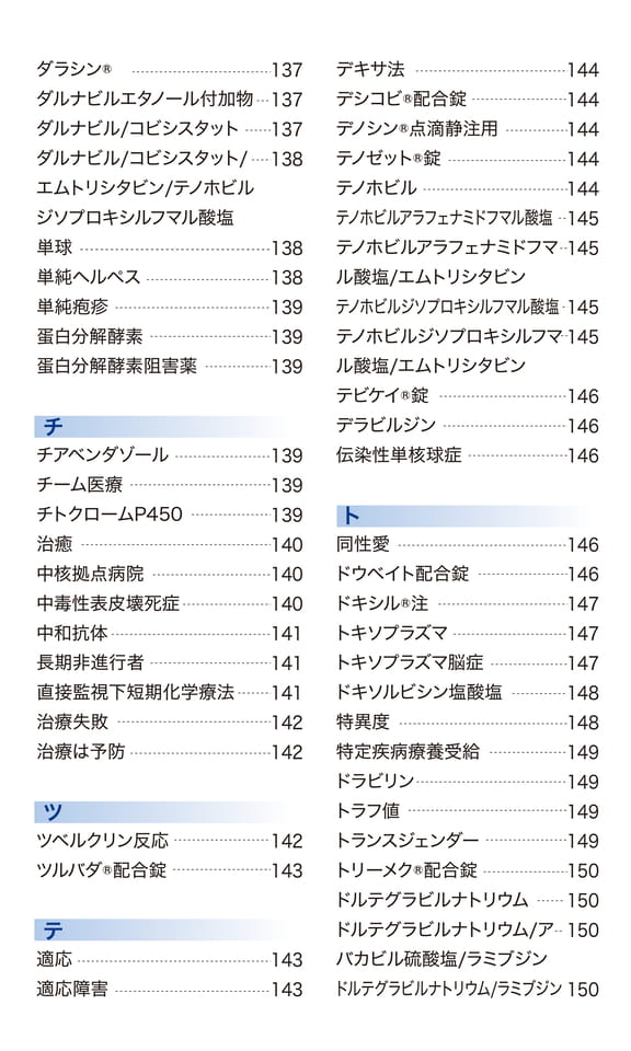 索引11（タ〜ト）（14ページ目）
