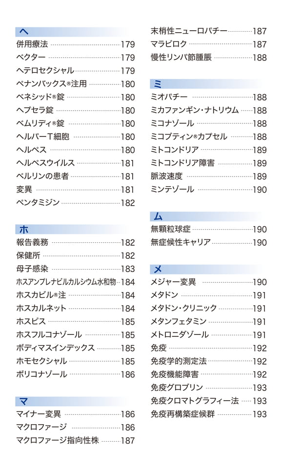 索引14（へ〜メ）（17ページ目）