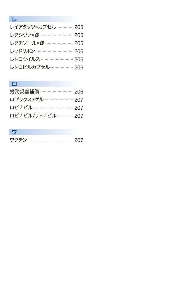 索引16（レ〜ワ）（19ページ目）