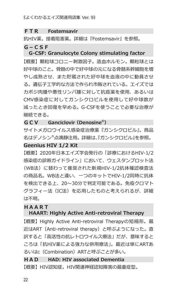 p22 F〜H（42ページ目）