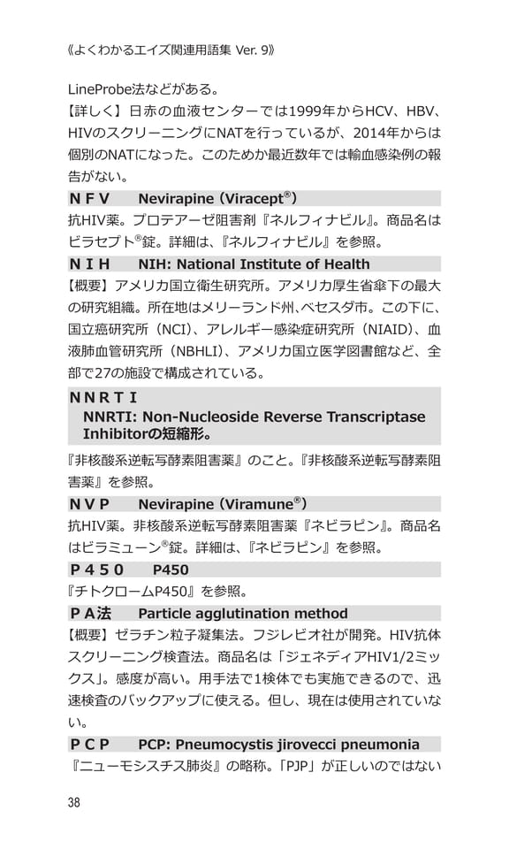 p38 N〜P（58ページ目）