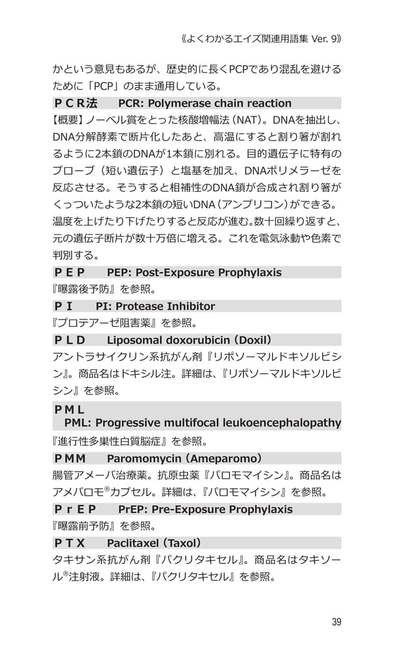 p39 P（59ページ目）