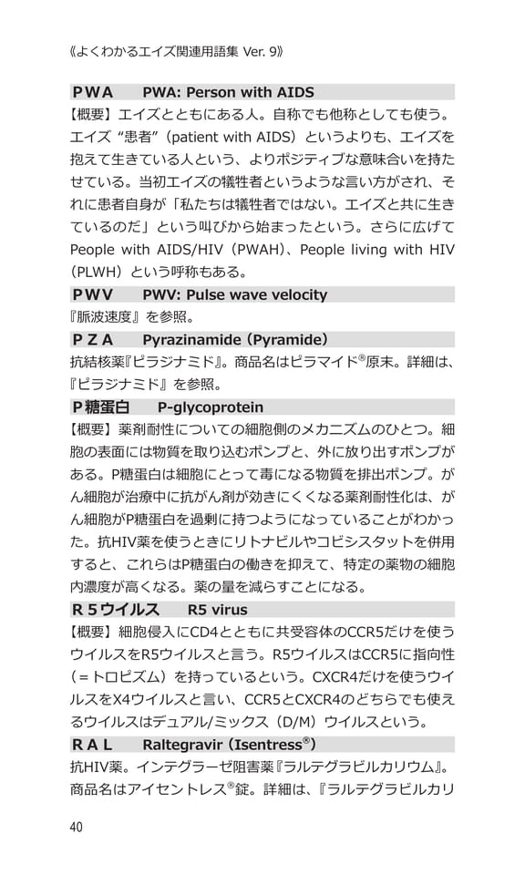 p40 P〜R（60ページ目）