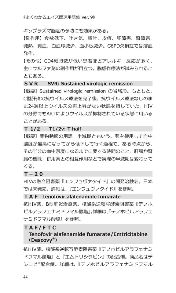 p44 S〜T（64ページ目）