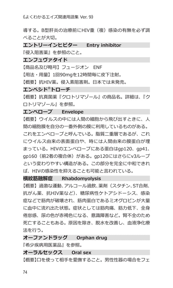 p74 エ〜オ（94ページ目）